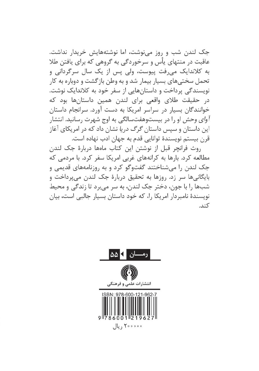 پشت جلد کتاب جک لندن به دنبال یک رویا