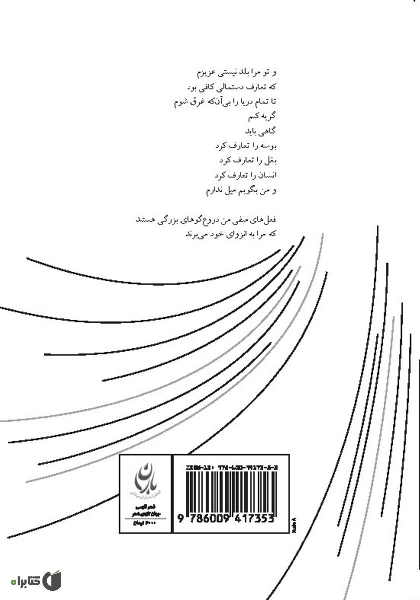 پشت جلد کتاب کتاب رفتار با کلمات