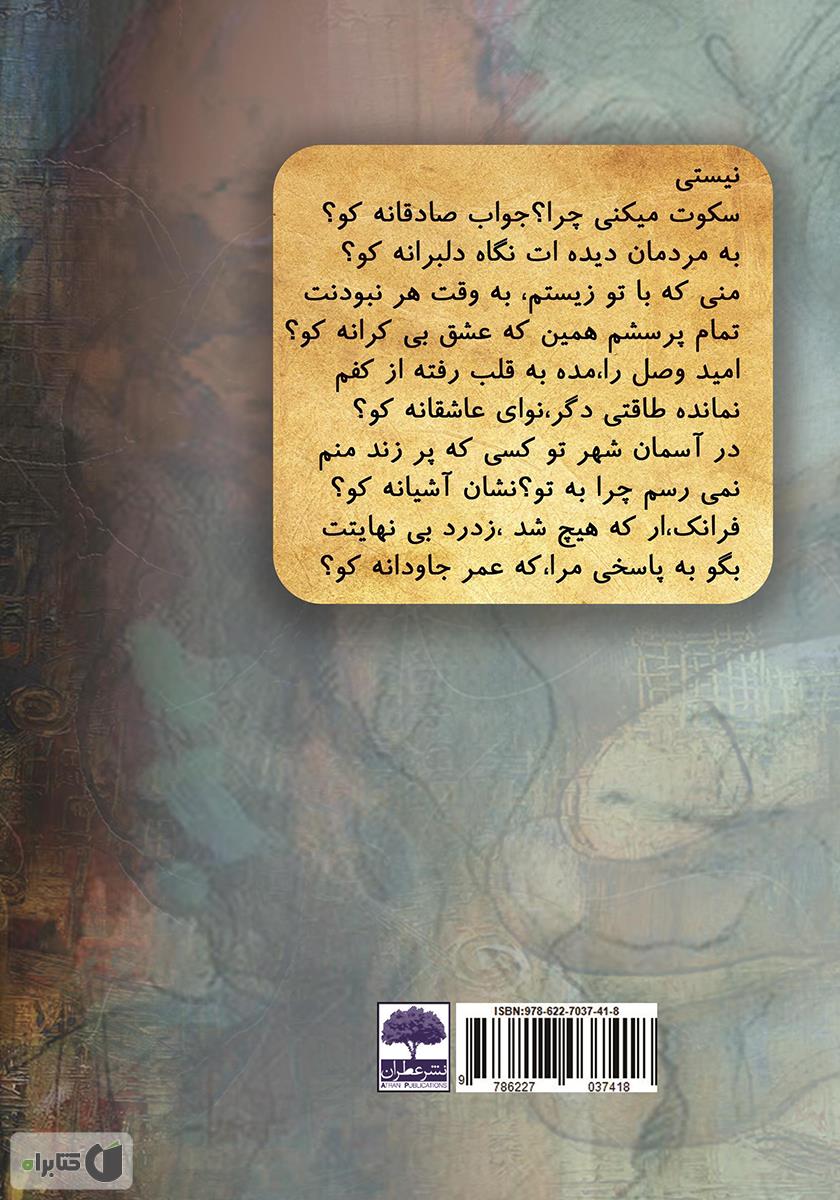 پشت جلد کتاب کتاب فرانک