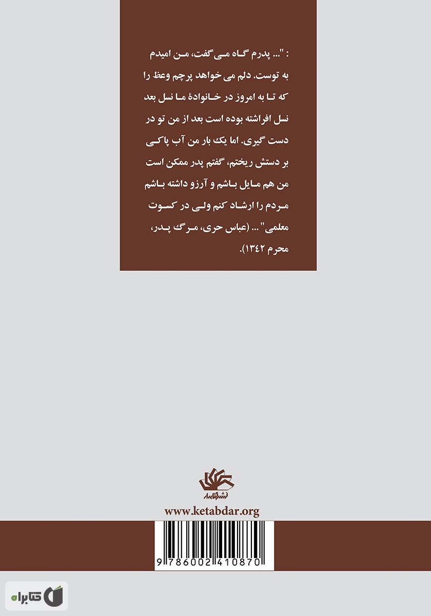 پشت جلد کتاب کتاب سر دلبران