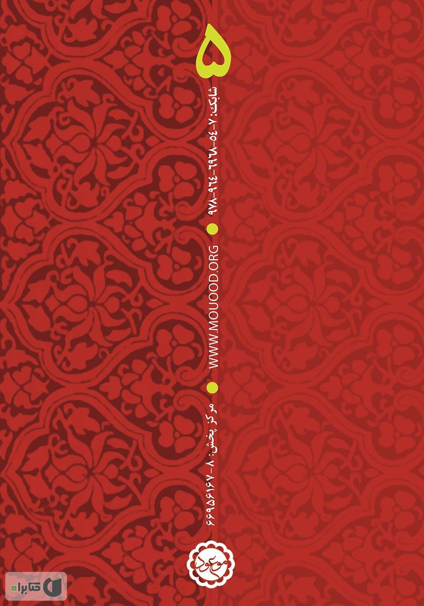 پشت جلد کتاب از حسین (ع) تا مهدی (ع)