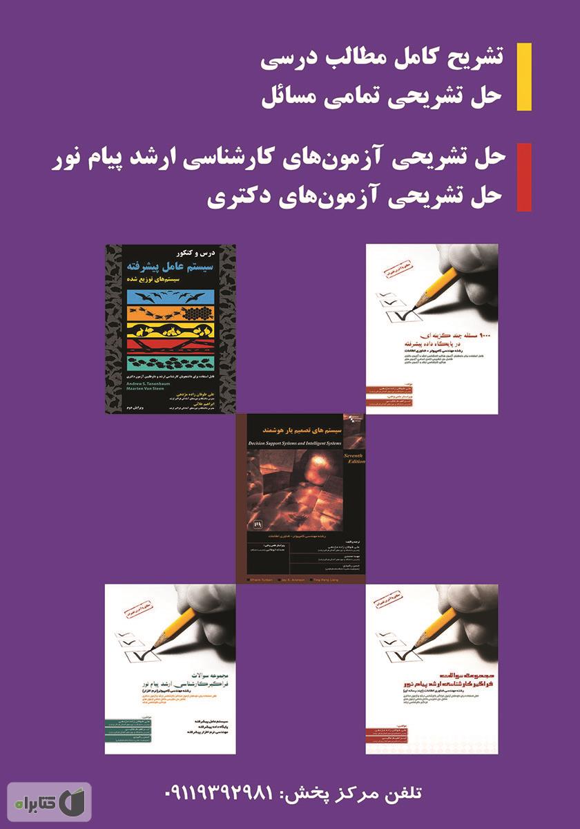 پشت جلد کتاب پایگاه داده پیشرفته (ویژه آزمون دکتری و فراگیر کارشناسی ارشد)