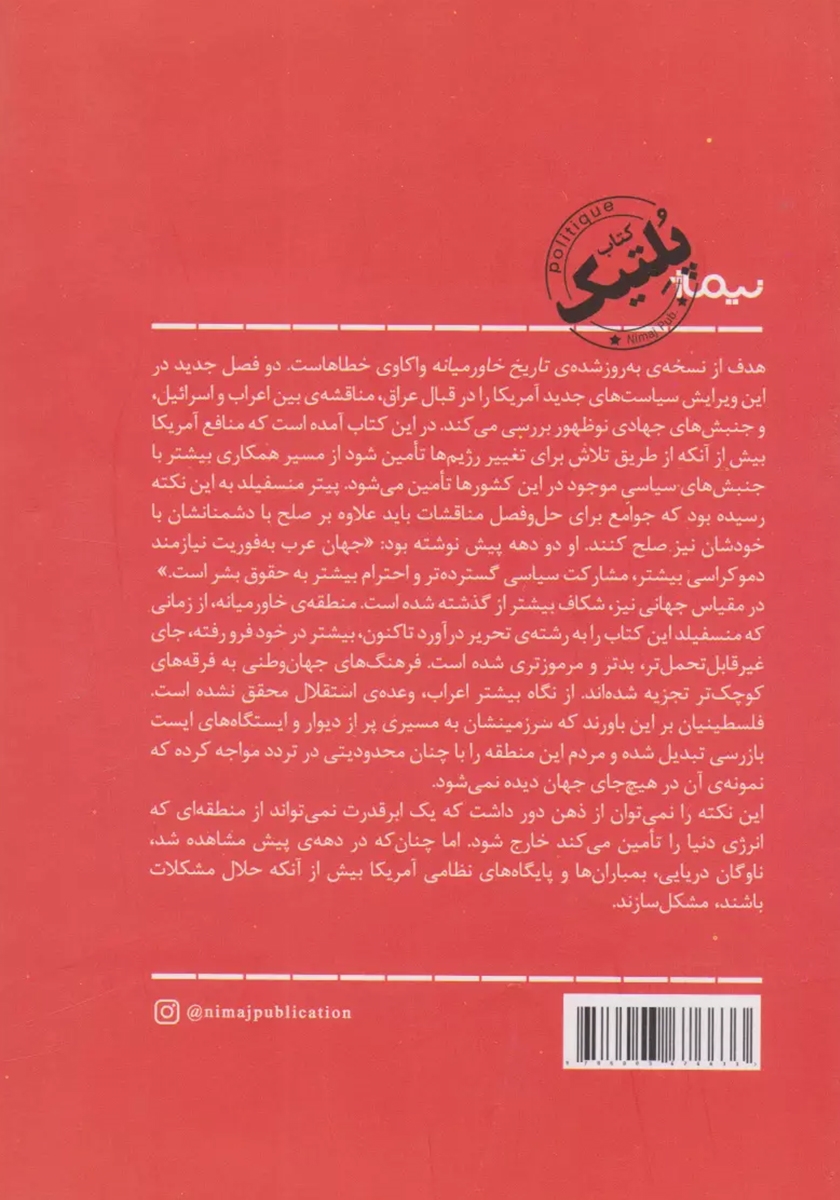 پشت جلد کتاب تاریخ خاورمیانه