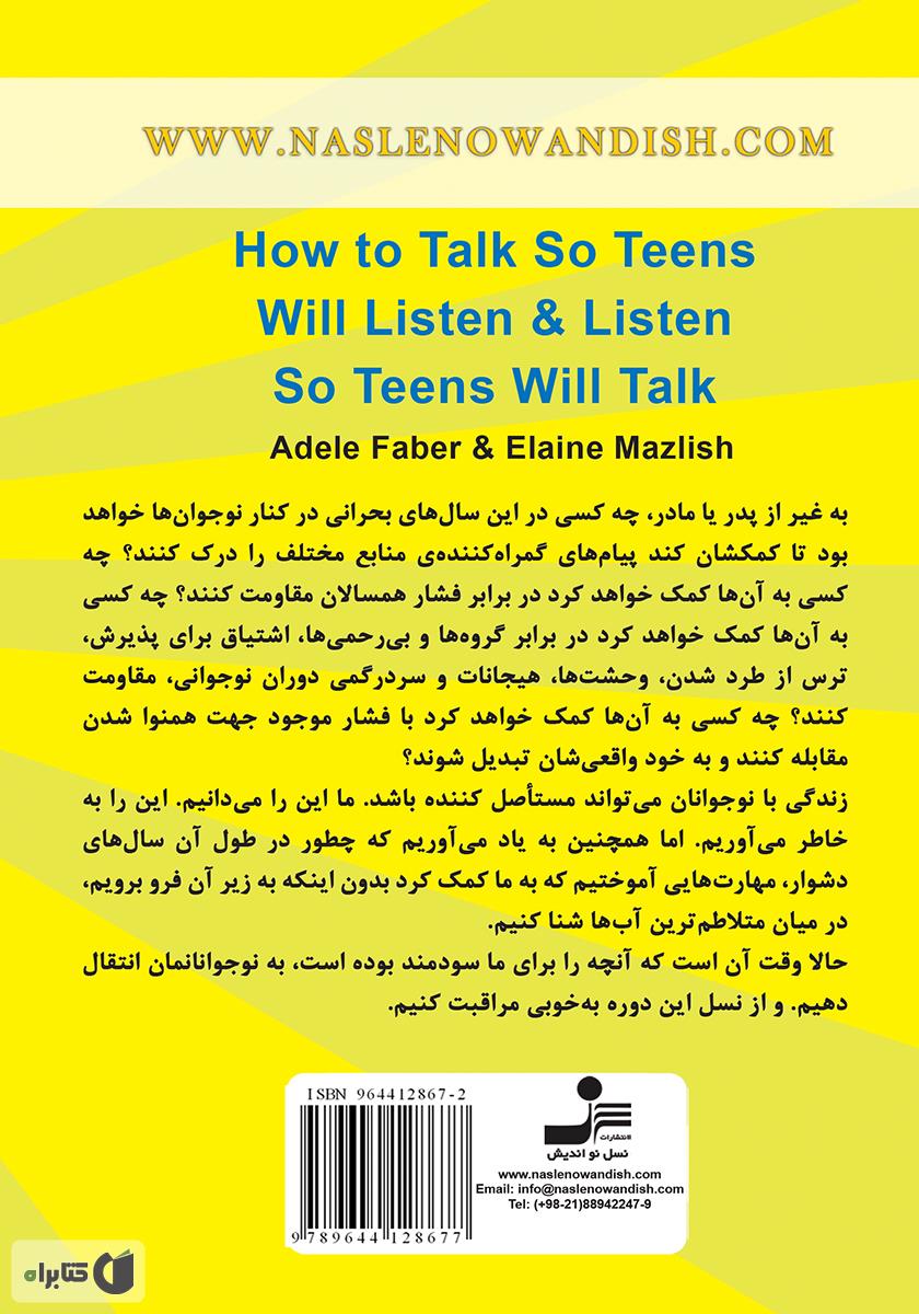 پشت جلد کتاب چگونه با نوجوانم صحبت کنم که گوش کند و چگونه گوش کنم که نوجوانم صحبت کند