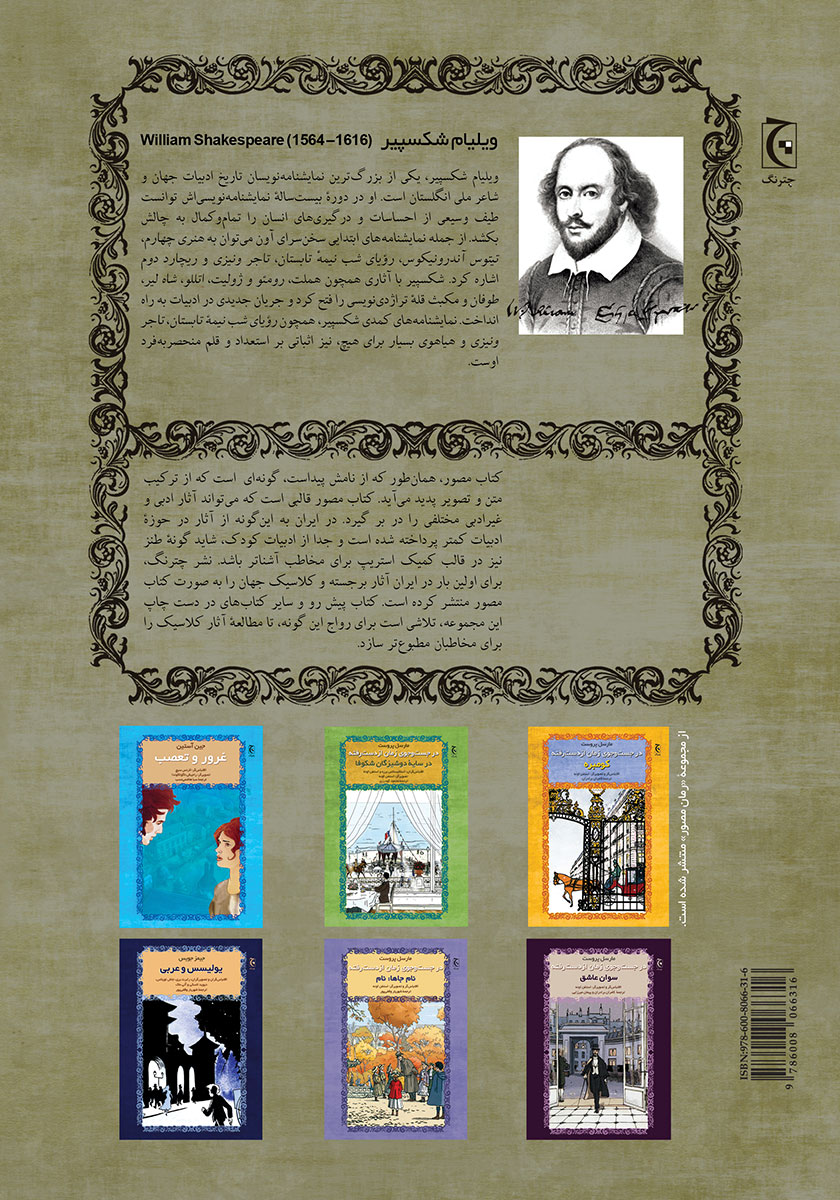 پشت جلد کتاب هملت