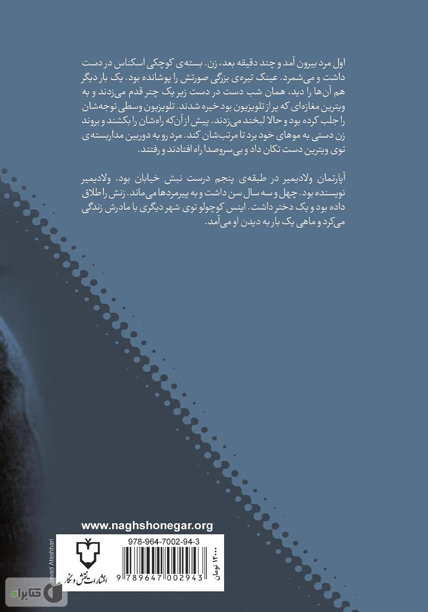 پشت جلد کتاب کتاب ریموند دیگر با ما نیست، کارور مرده