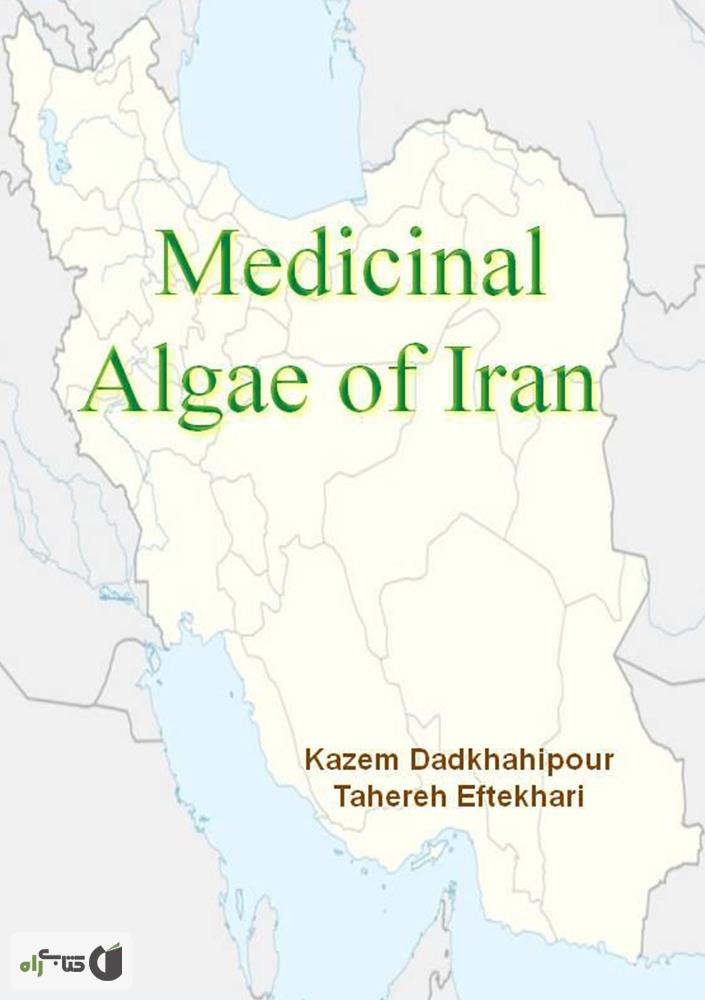 پشت جلد کتاب جلبک های دارویی ایران