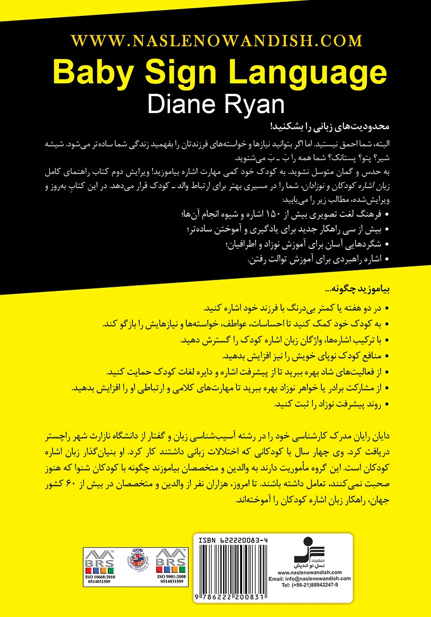 پشت جلد کتاب زبان اشاره کودکان و نوزادان