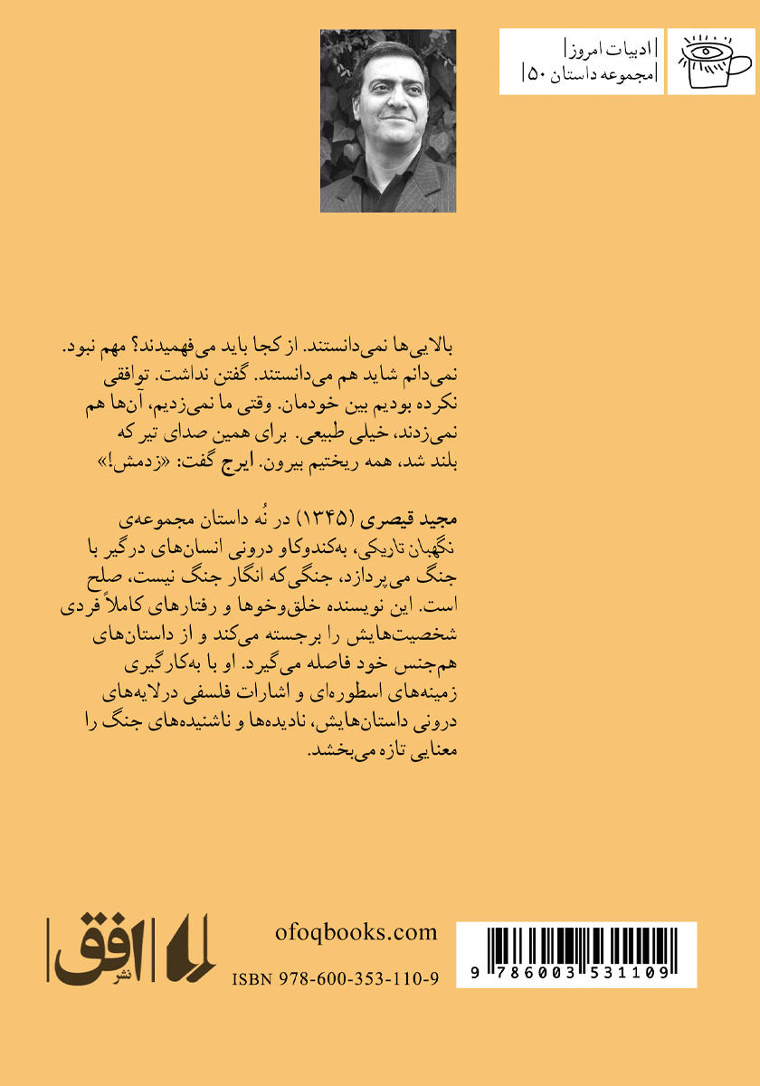 پشت جلد کتاب نگهبان تاریکی