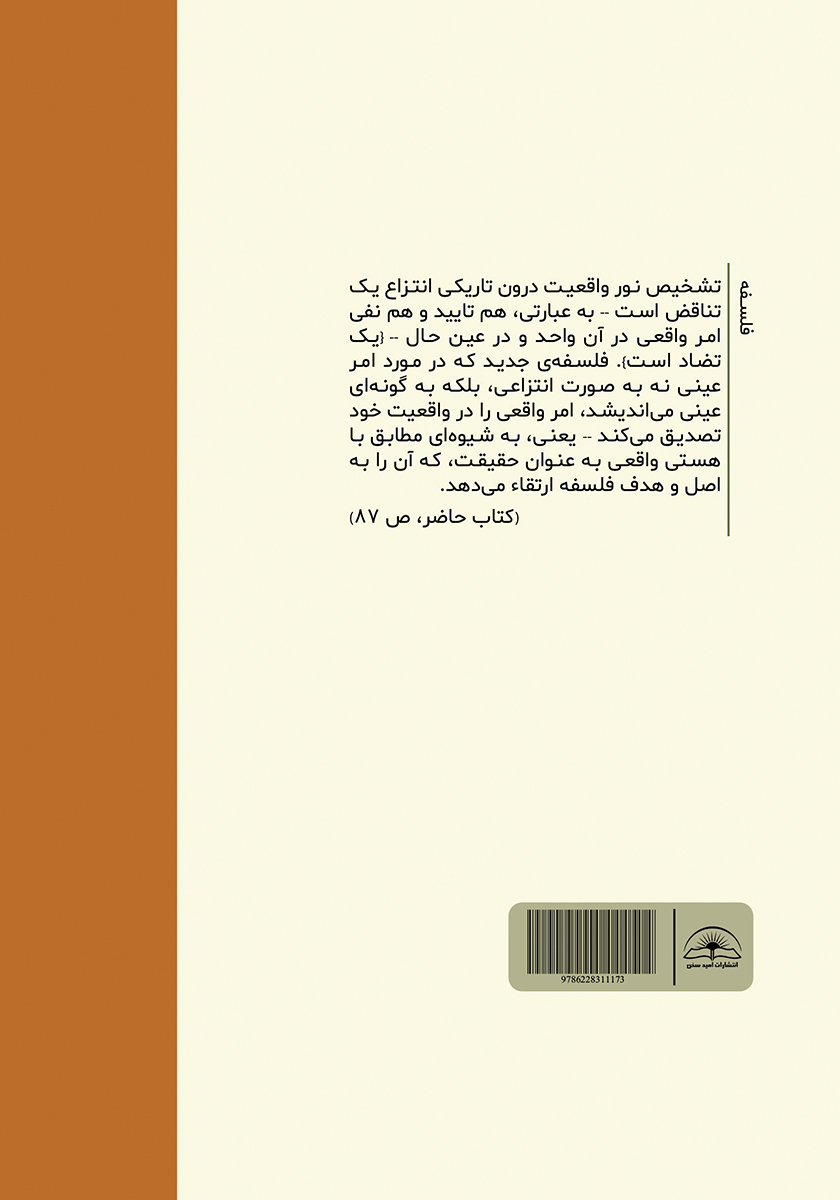 پشت جلد کتاب اصول فلسفه برای آینده