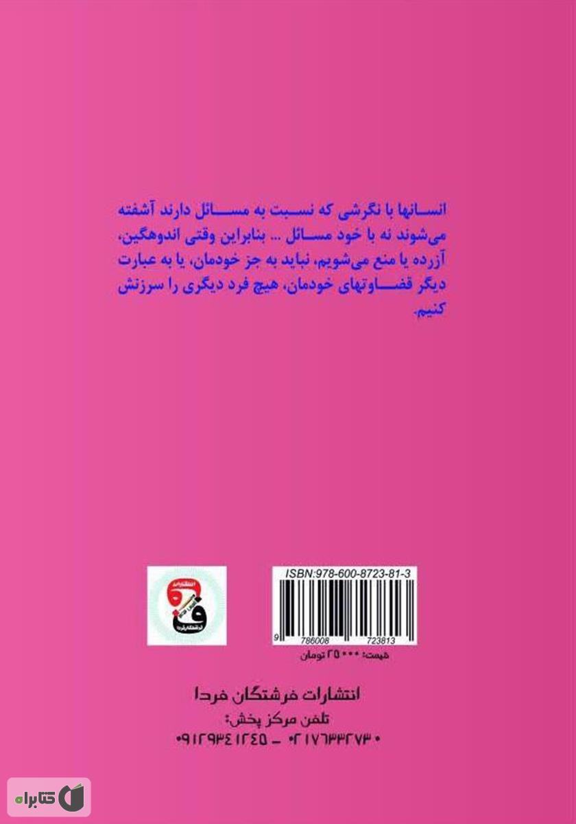 پشت جلد کتاب راهنمای عملی رفتار درمانی شناختی