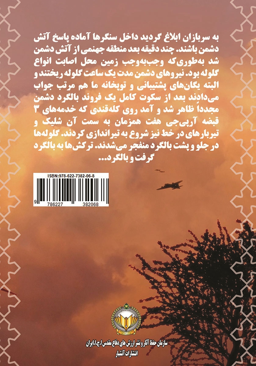 پشت جلد کتاب استوار 402