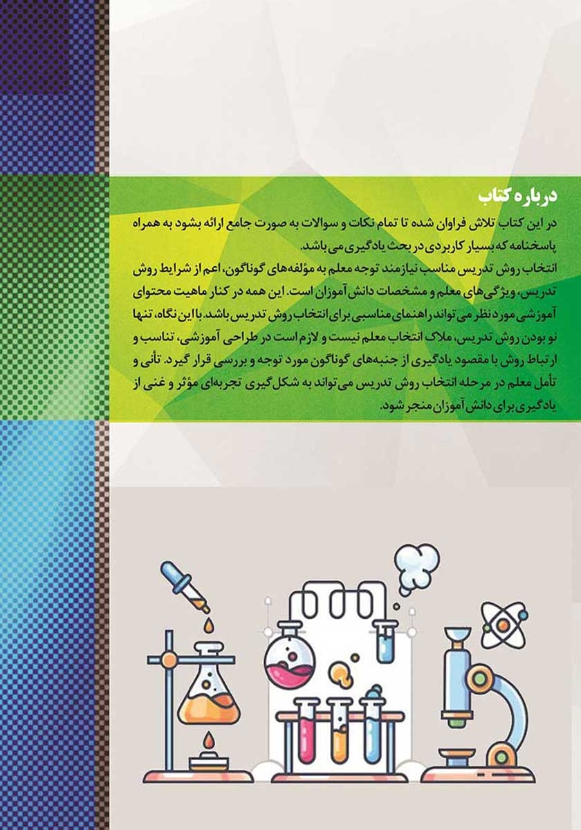 پشت جلد کتاب آموزش درسنامه جامع علوم ششم