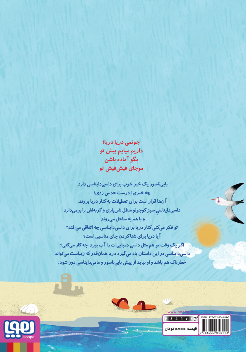 پشت جلد کتاب داسی ماهی