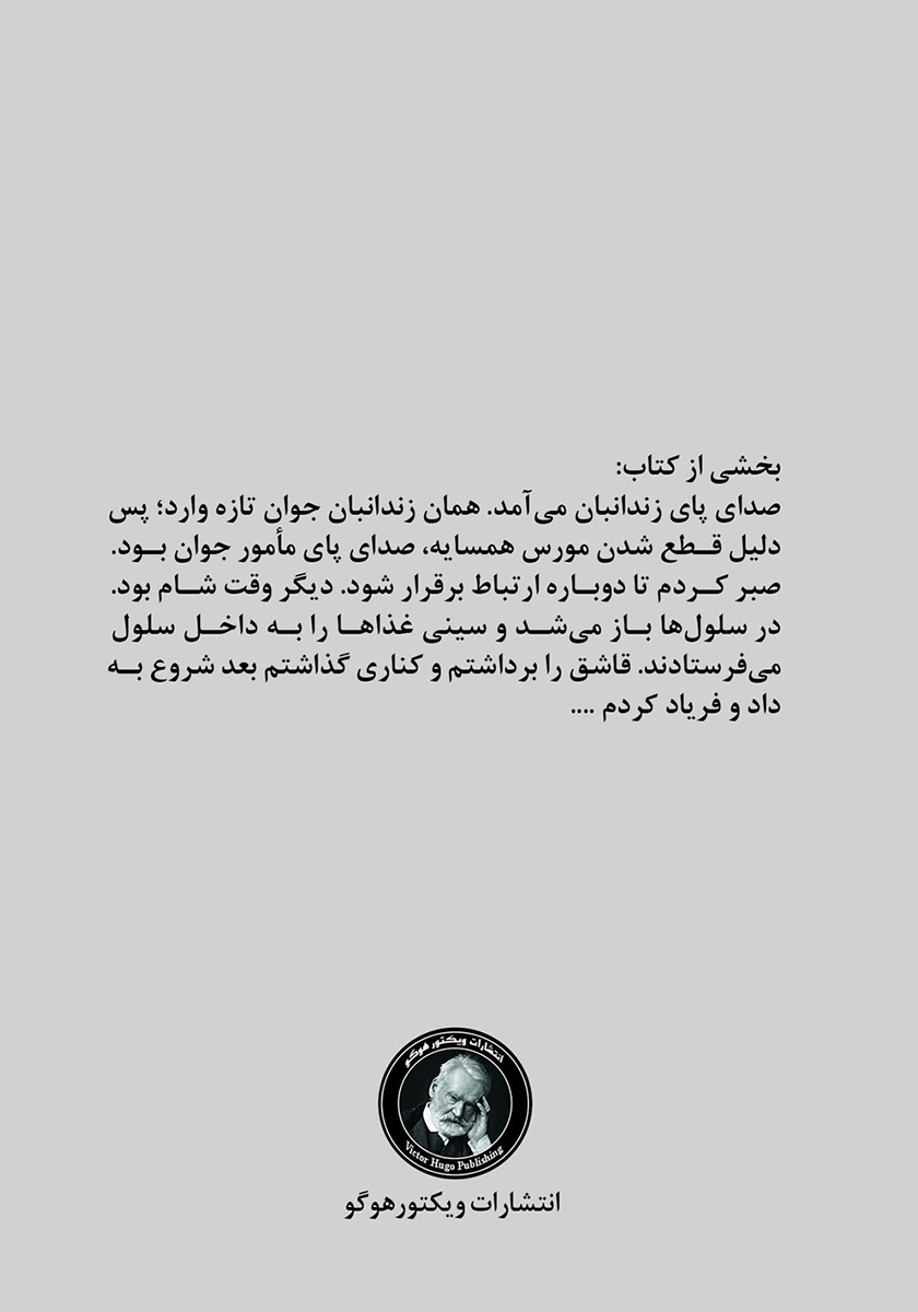 پشت جلد کتاب تماس جادویی