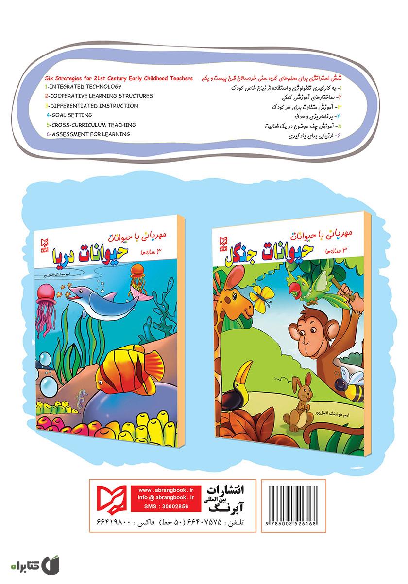 پشت جلد کتاب حیوانات مزرعه