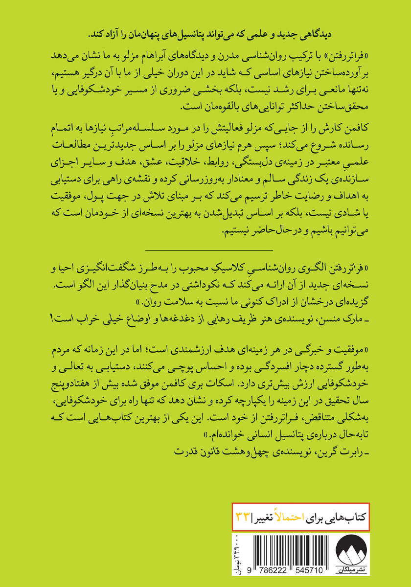 پشت جلد کتاب فراتر رفتن