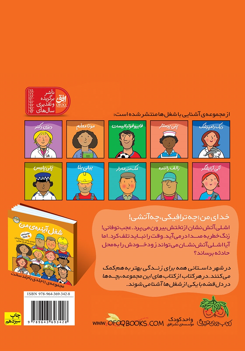 پشت جلد کتاب اشلی آتشنشان