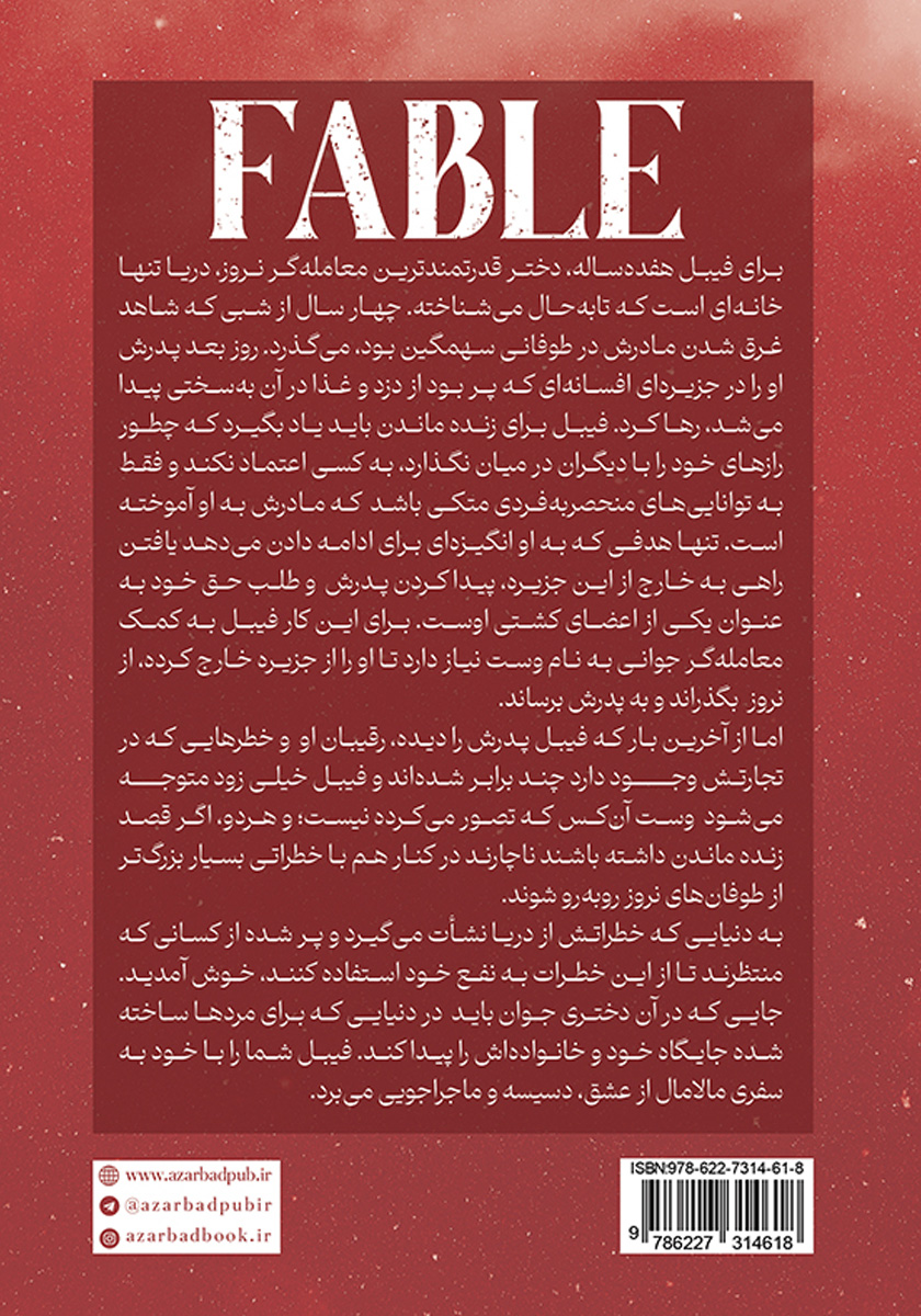 پشت جلد کتاب فیبل