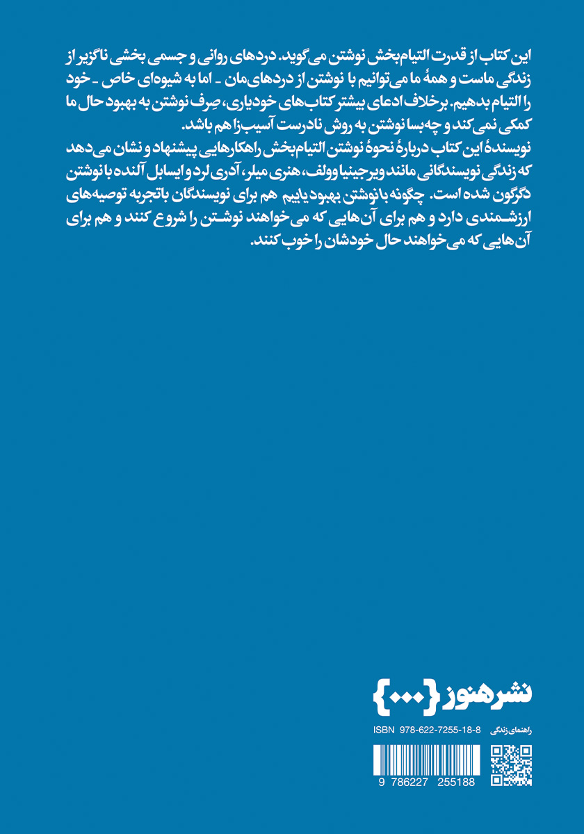 پشت جلد کتاب کتاب چگونه با نوشتن بهبود یابیم