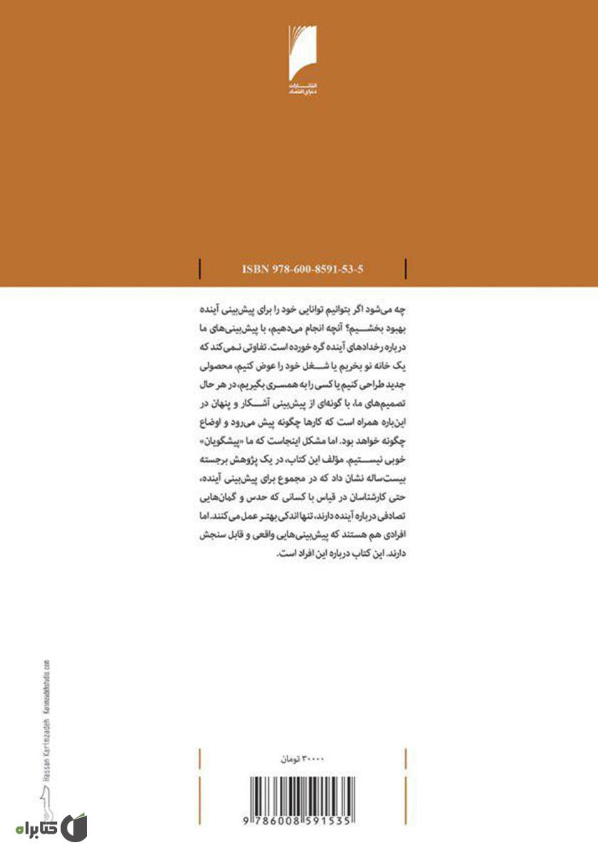 پشت جلد کتاب هنر پیشبینی