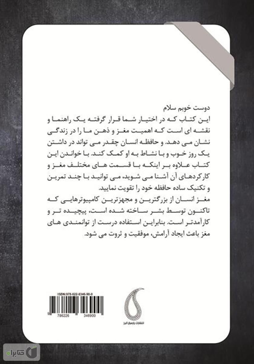 پشت جلد کتاب ویتامین حافظه
