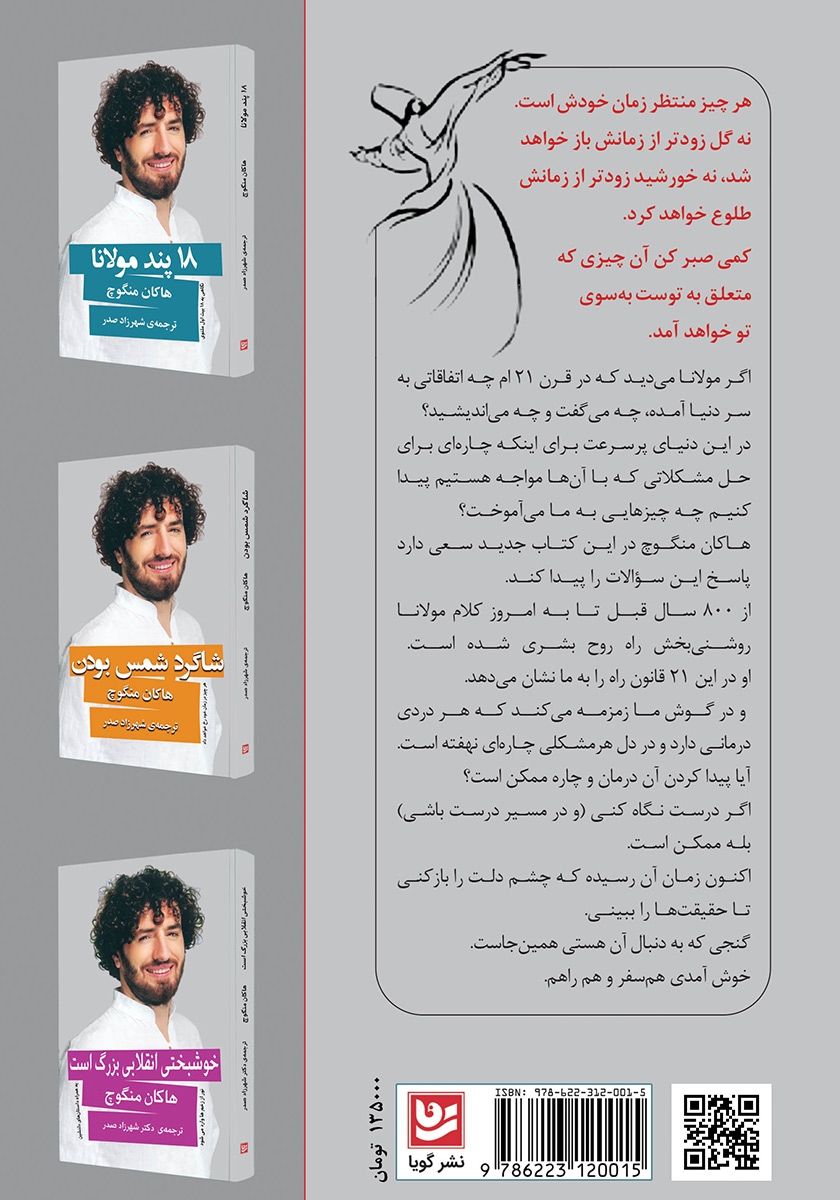 پشت جلد کتاب 21 قانون مولانا