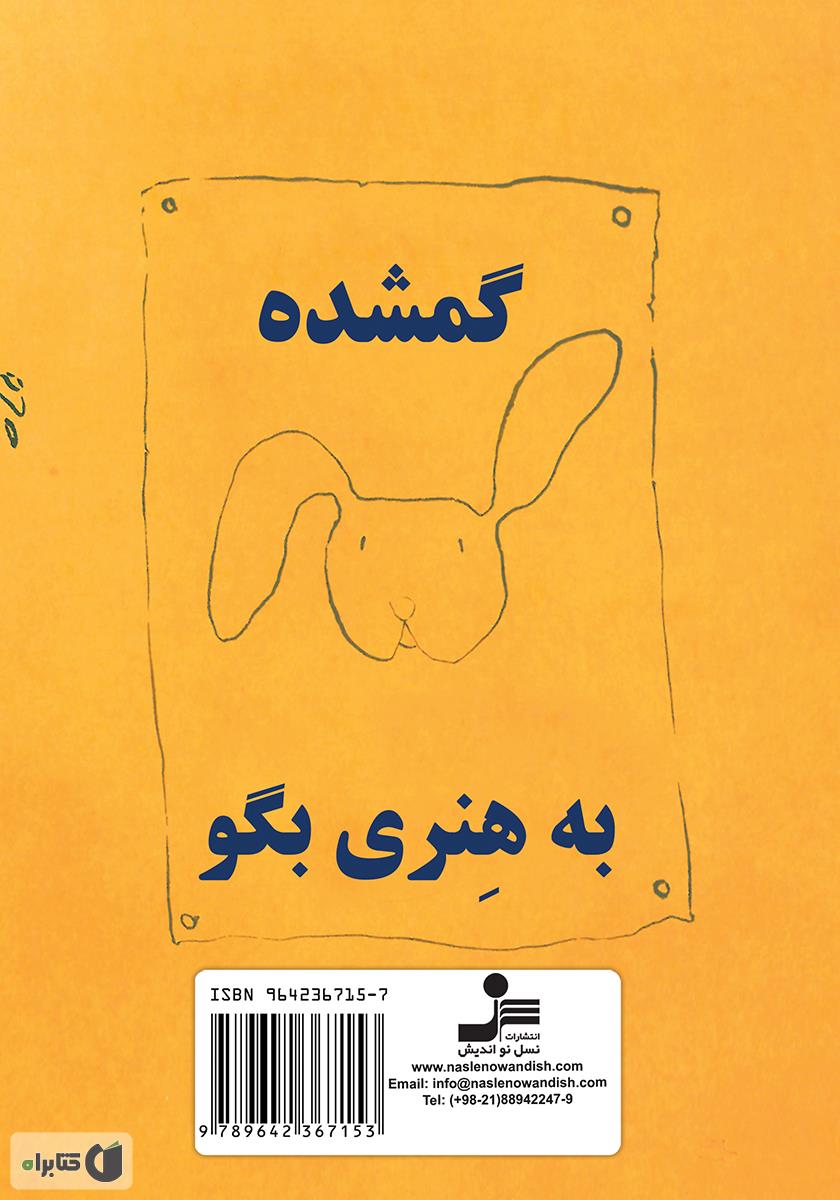 پشت جلد کتاب قدرت تجسم هنری