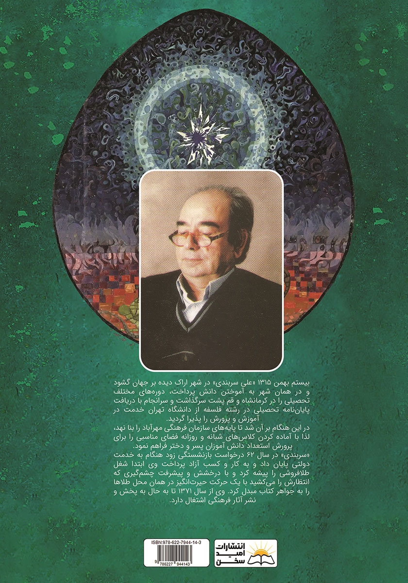 پشت جلد کتاب کتاب عشق و راز زندگی
