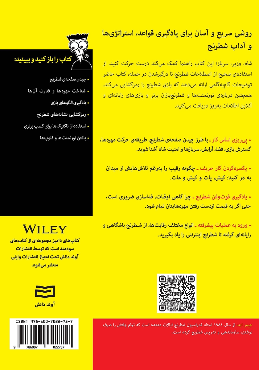 پشت جلد کتاب شطرنج