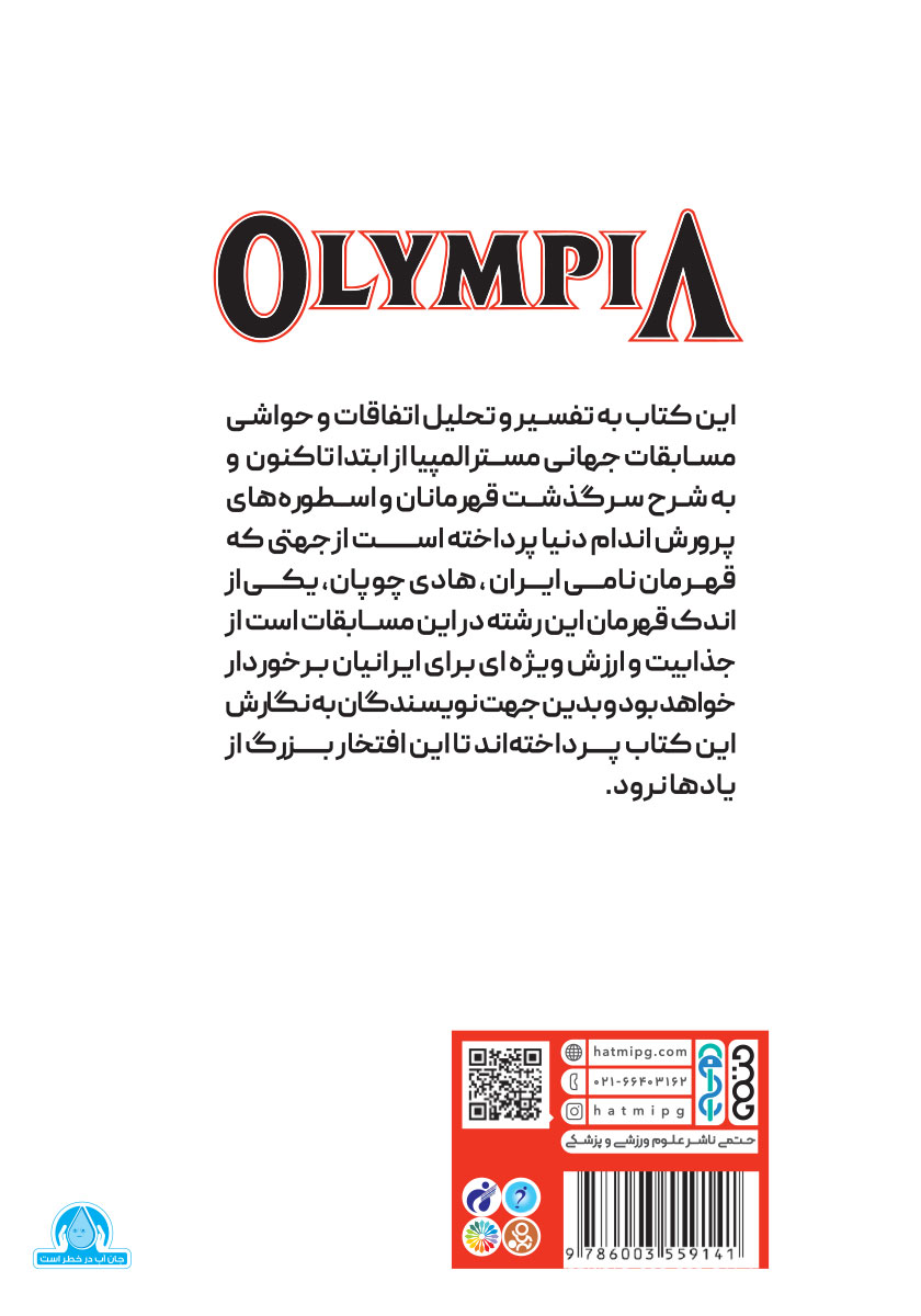 پشت جلد کتاب دایره المعارف مستر المپیا