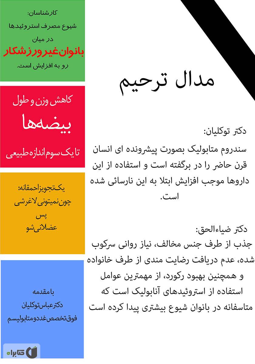 پشت جلد کتاب مدال ترحیم: نگاهی مصور و علمی به مرگ تدریجی ناشی از سوء مصرف استروئیدها