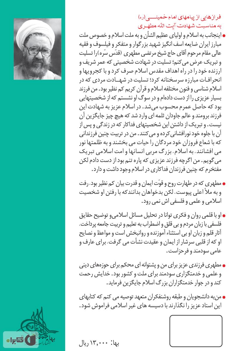پشت جلد کتاب آشنایی با قرآن - جلد اول