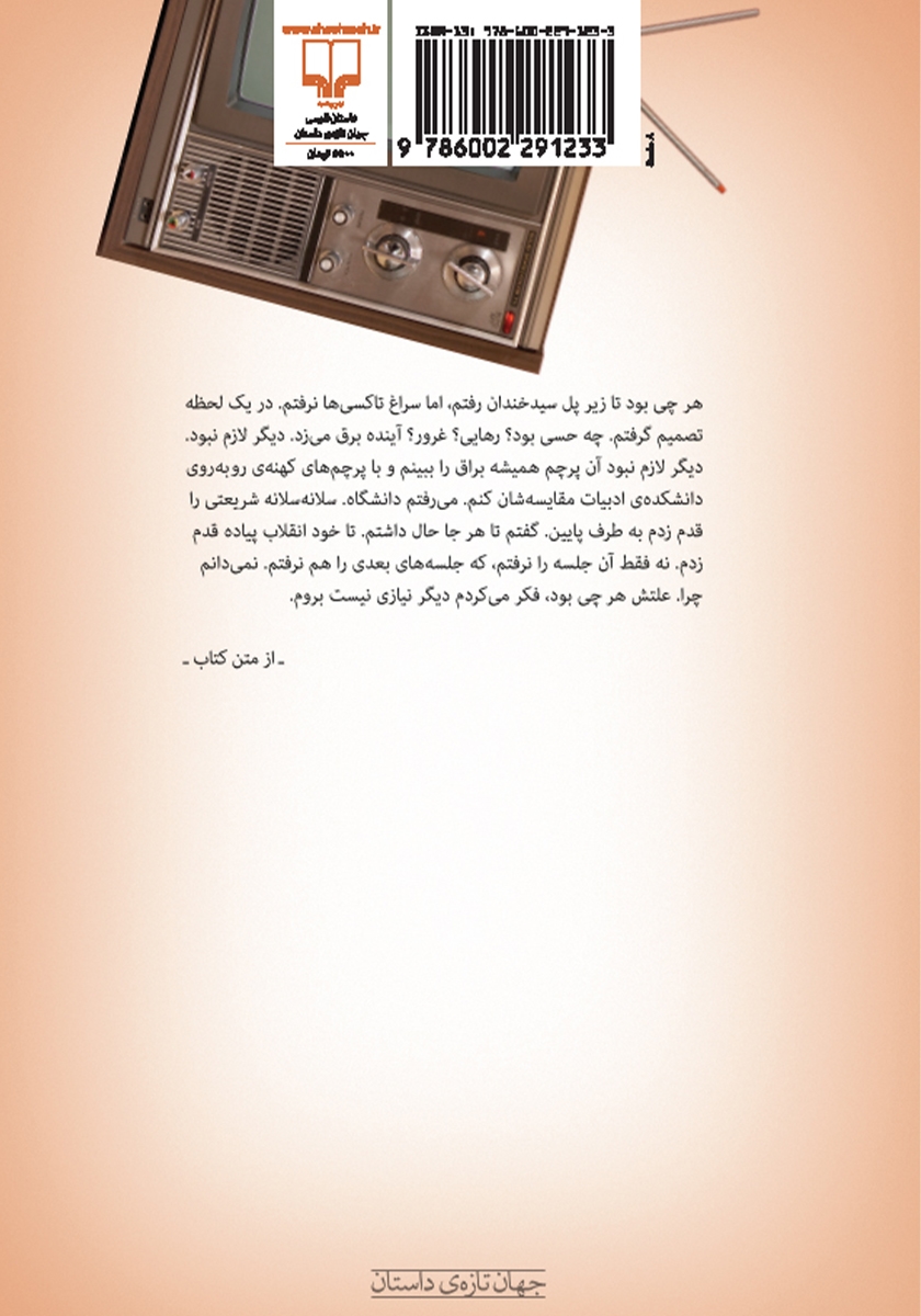 پشت جلد کتاب کتاب زنگ هفتم