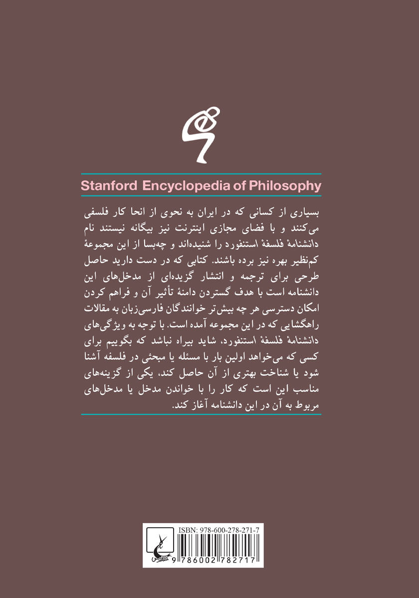 پشت جلد کتاب فلسفه اخلاق کانت
