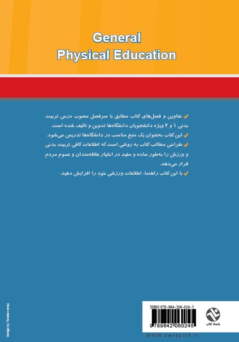 پشت جلد کتاب تربیت بدنى عمومى