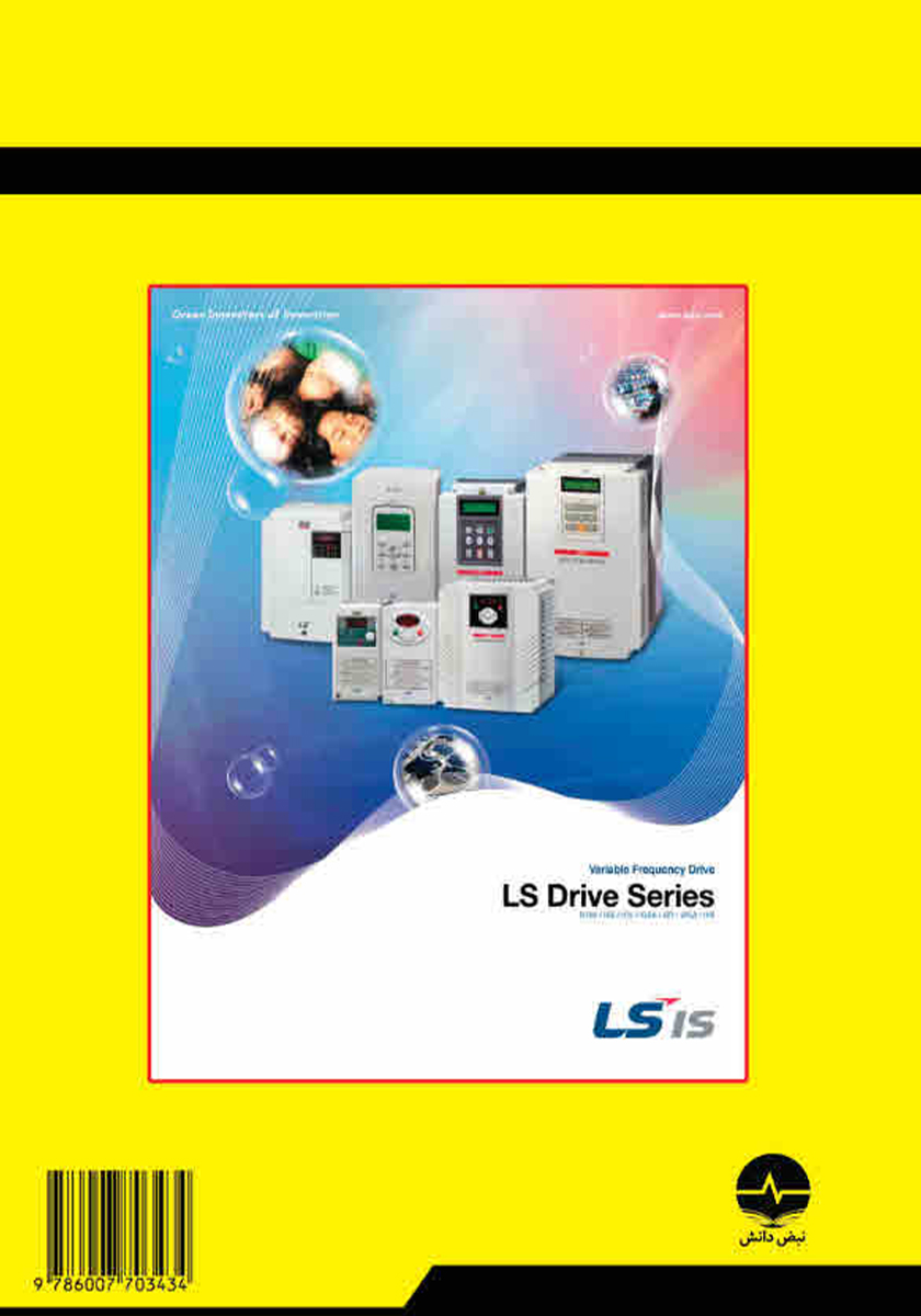 پشت جلد کتاب کتاب کلید مهارت نصب، راه‌ اندازی و پارامتردهی درایو LS