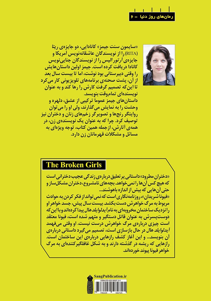پشت جلد کتاب کتاب دختران مطرود