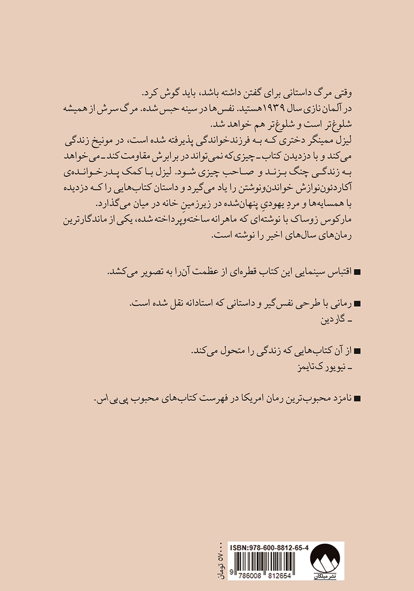 پشت جلد کتاب دزد