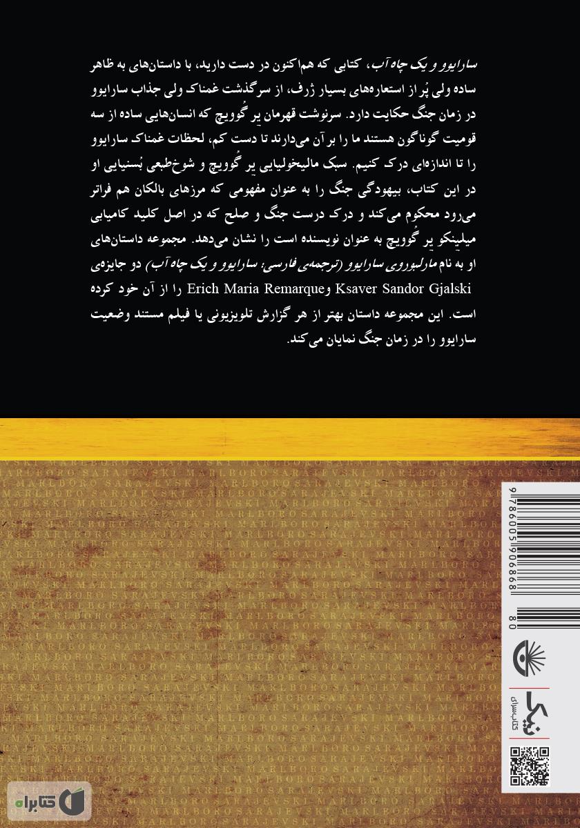 پشت جلد کتاب سارایوو و یک چاه آب