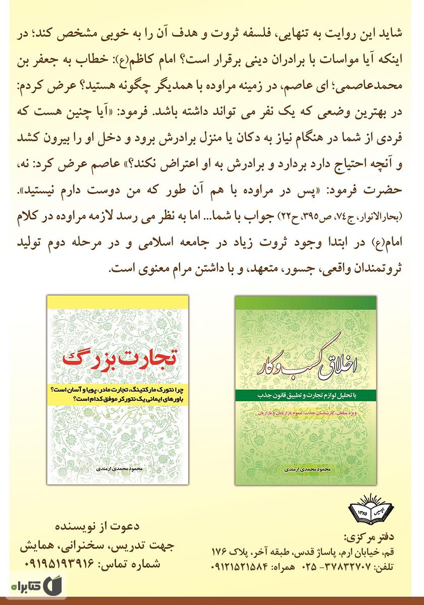 پشت جلد کتاب در مسیر ثروت