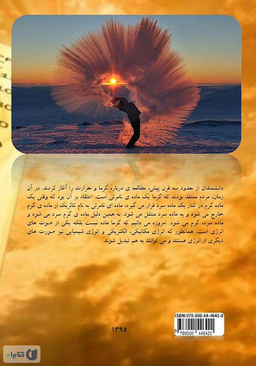 پشت جلد کتاب حرارت