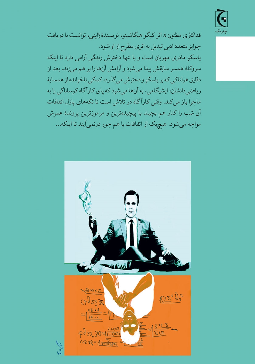 پشت جلد کتاب کتاب فداکاری مظنون X