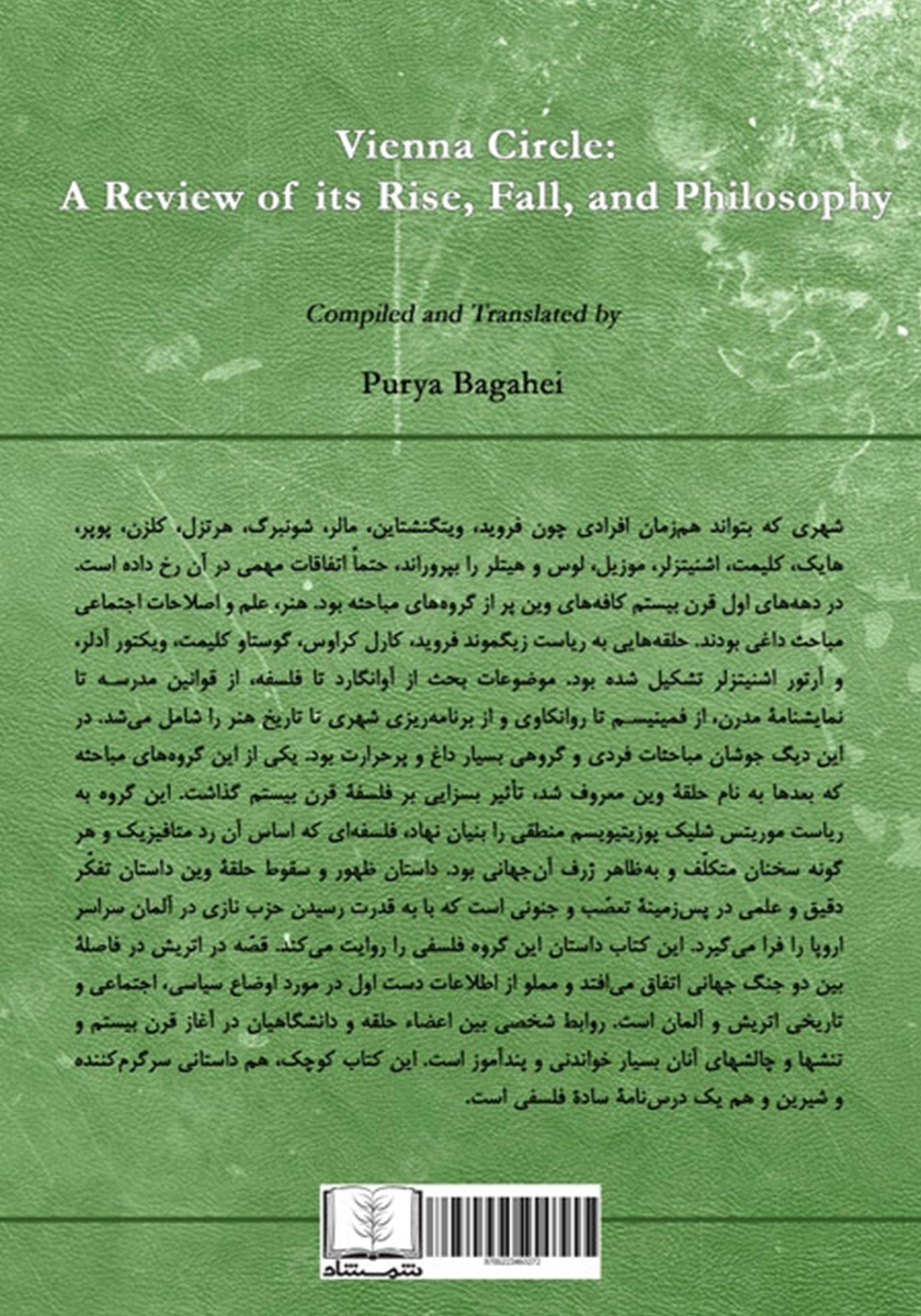 پشت جلد کتاب حلقه وین