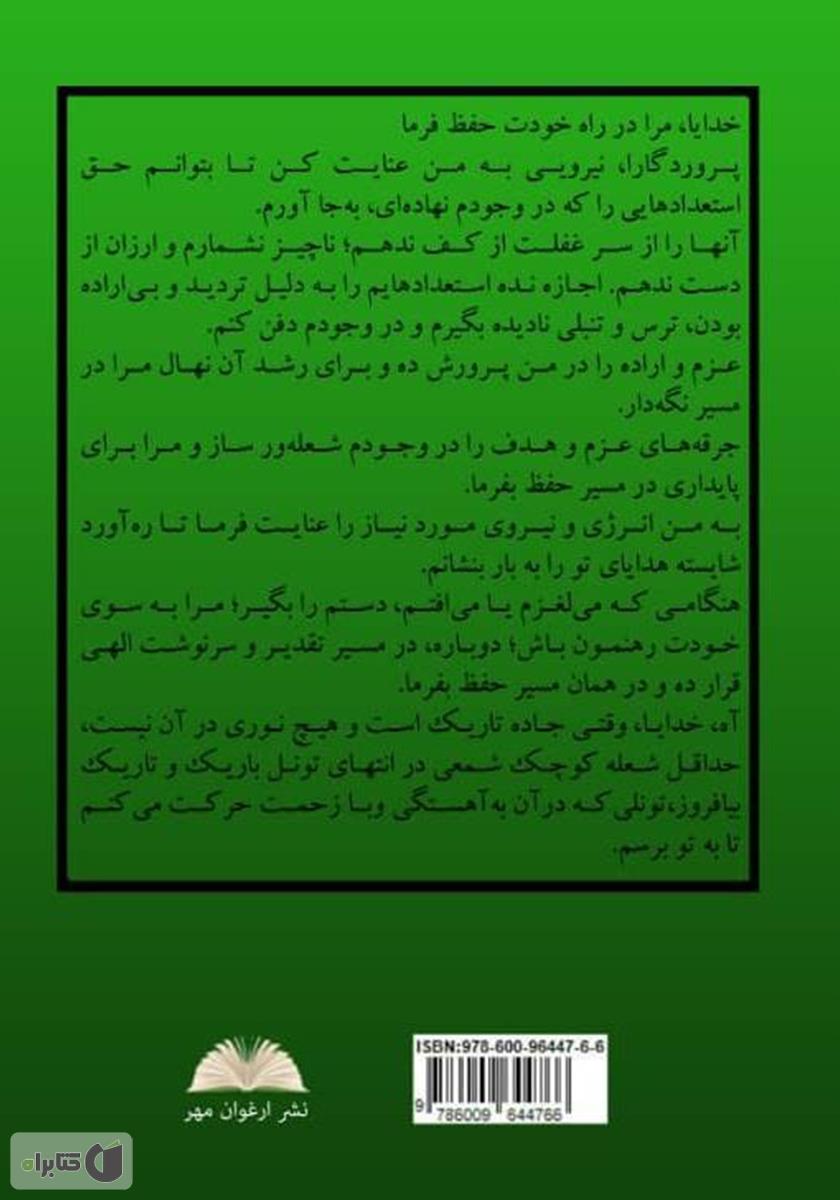 پشت جلد کتاب گفتگوهای یک زن با خدا
