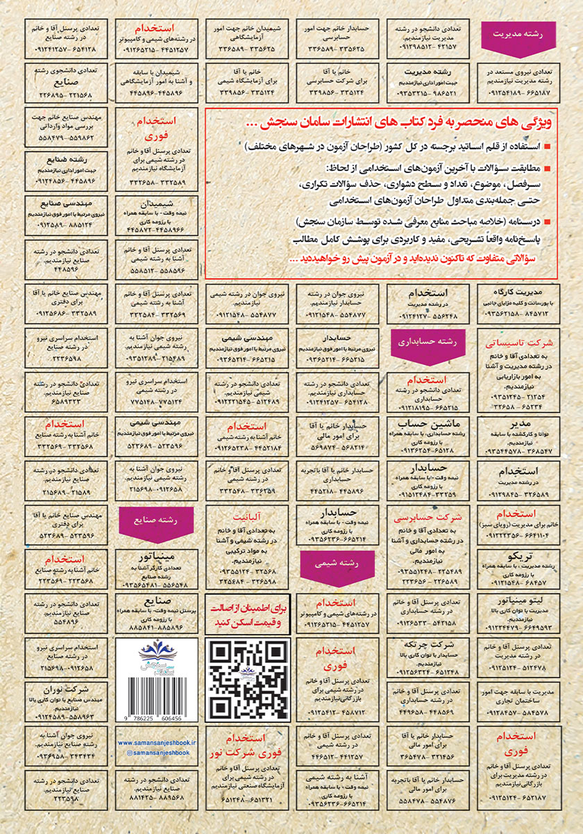 پشت جلد کتاب استخدامی بازارهای مالی و سرمایه