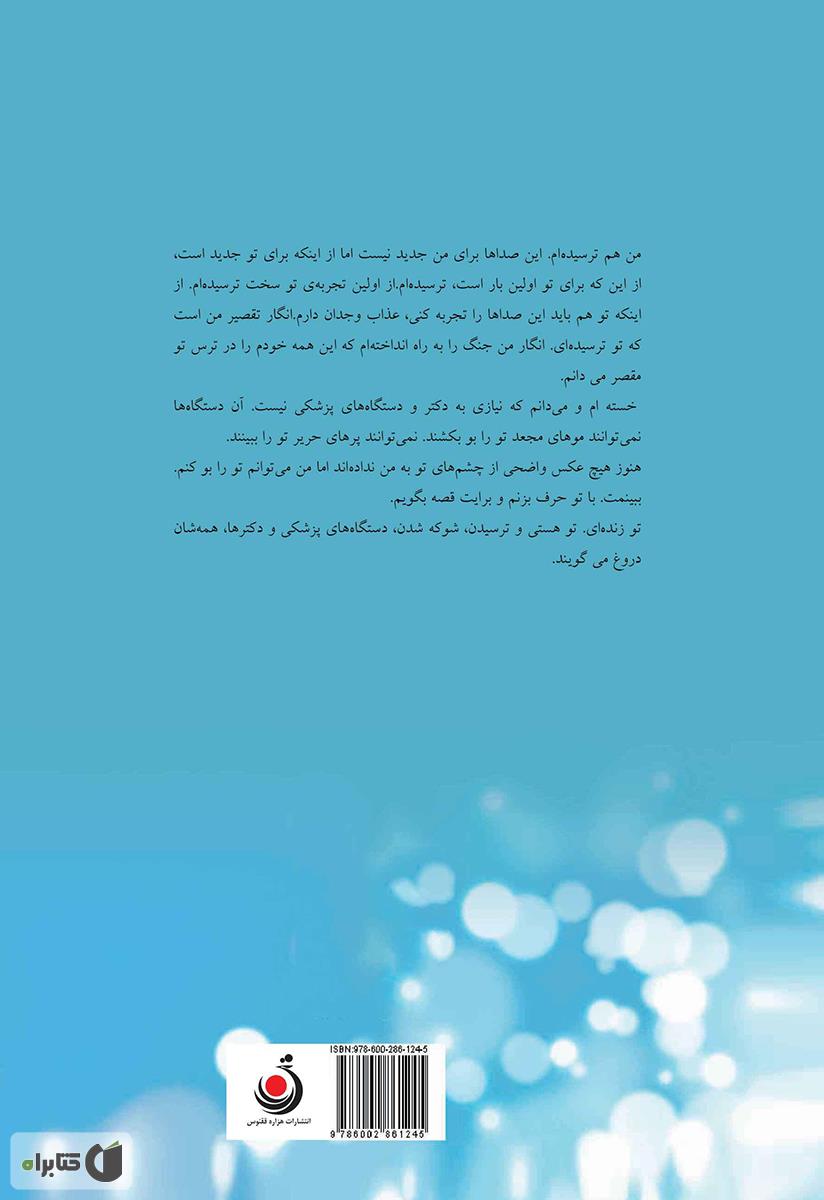 پشت جلد کتاب یک کیلو ماه