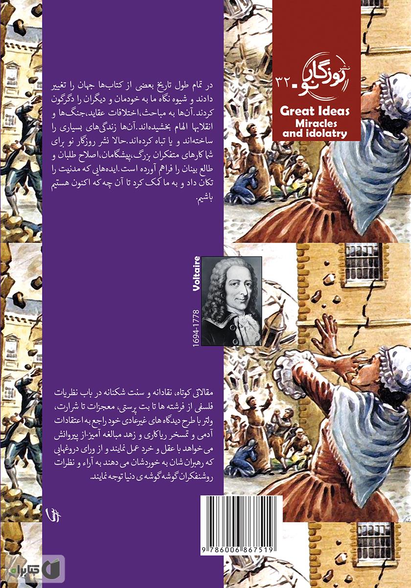 پشت جلد کتاب پیشداوری