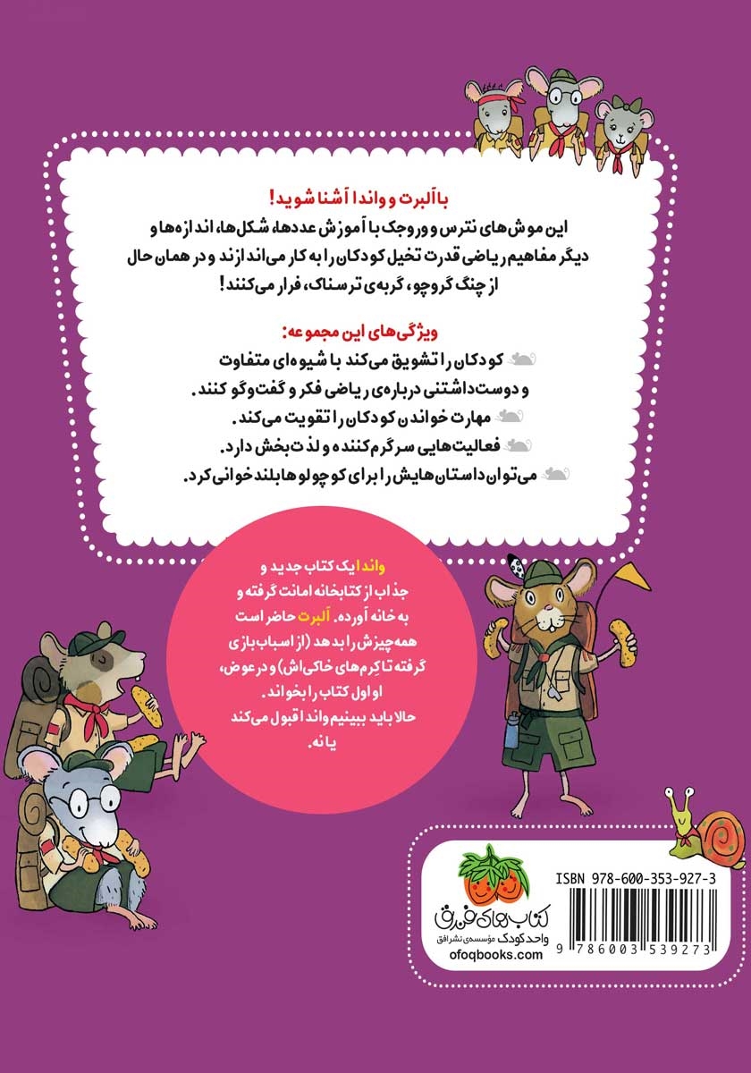 پشت جلد کتاب کتاب ریاضی با موشی 9: آلبرت به اردو میرود