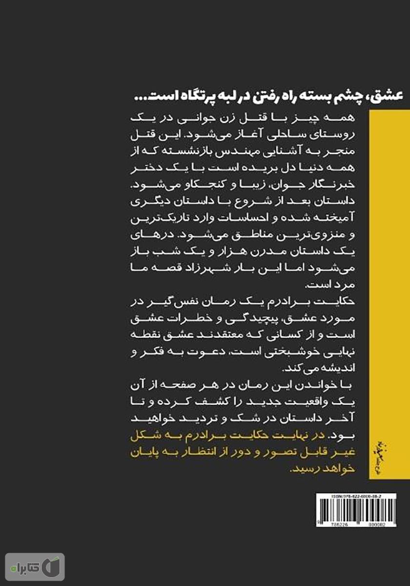 پشت جلد کتاب حکایت برادرم